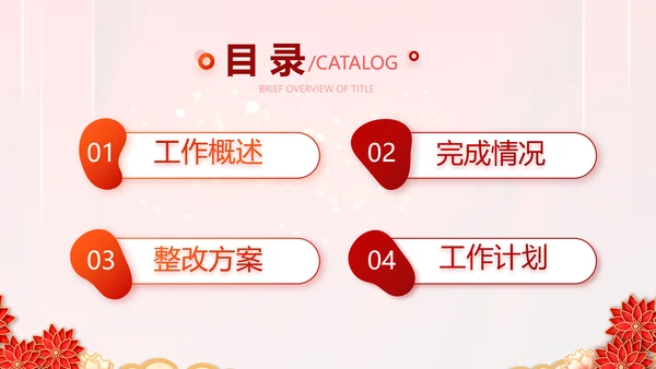 红色迎新春春节晚会年会PPT