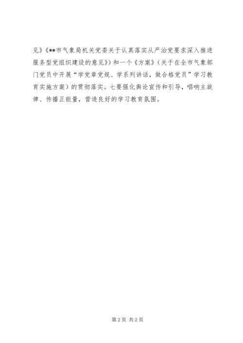 贯彻落实“两学一做”学习教育推进会精神汇报材料.docx