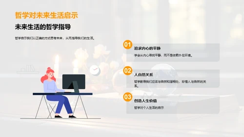 哲学视野下的生活