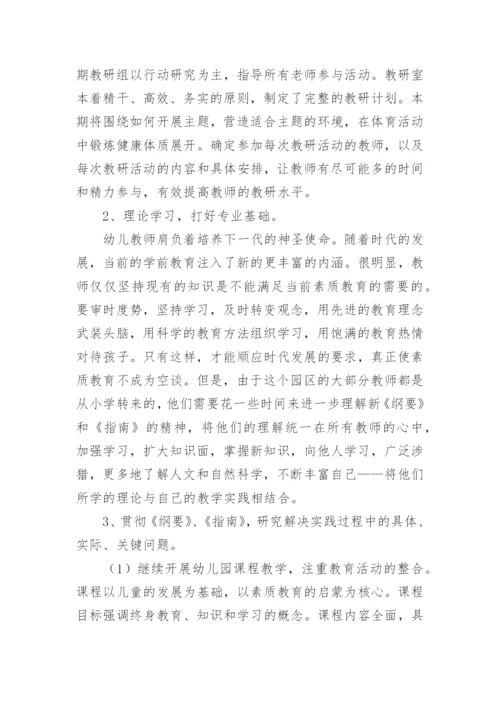 幼儿园教研活动计划.docx