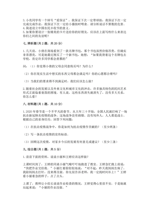 部编版四年级下册道德与法治 期末测试卷含完整答案（精选题）.docx