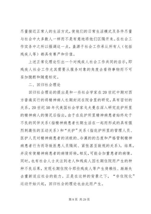 社区残疾人工作计划 (2).docx