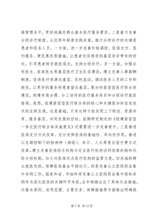 卫生计生工作会议讲话稿.docx