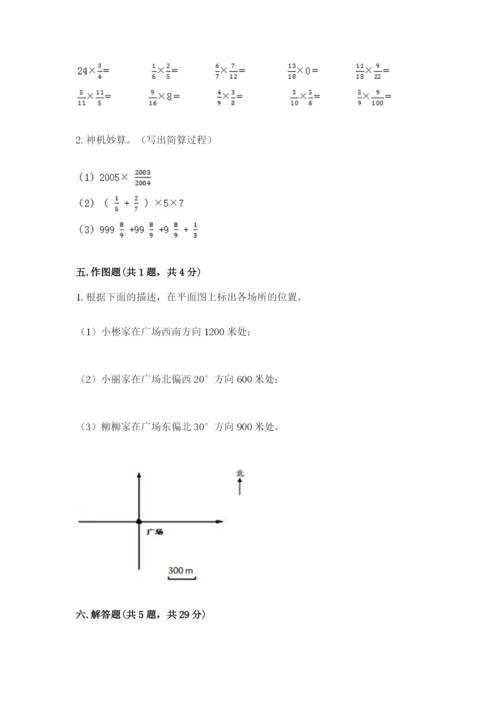 人教版六年级上册数学期中测试卷附参考答案（培优b卷）.docx