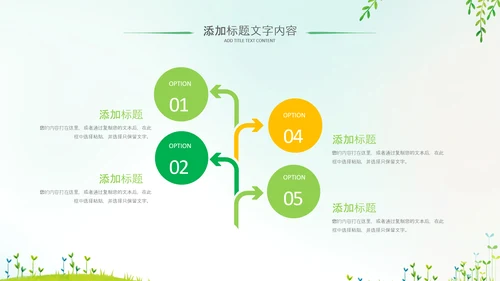 清新春天春季踏青春季出游季春季旅游春游ppt模板