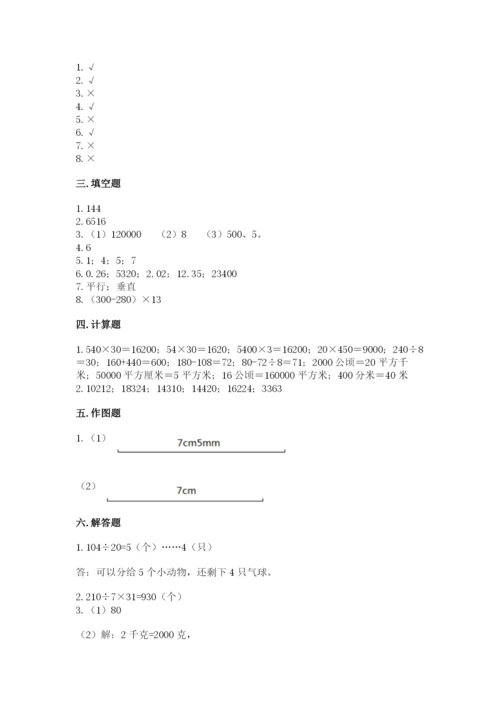 人教版四年级上册数学期末测试卷（含答案）word版.docx
