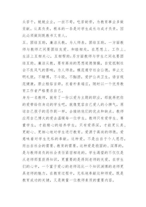 师德师风教育感悟心得1500字.docx