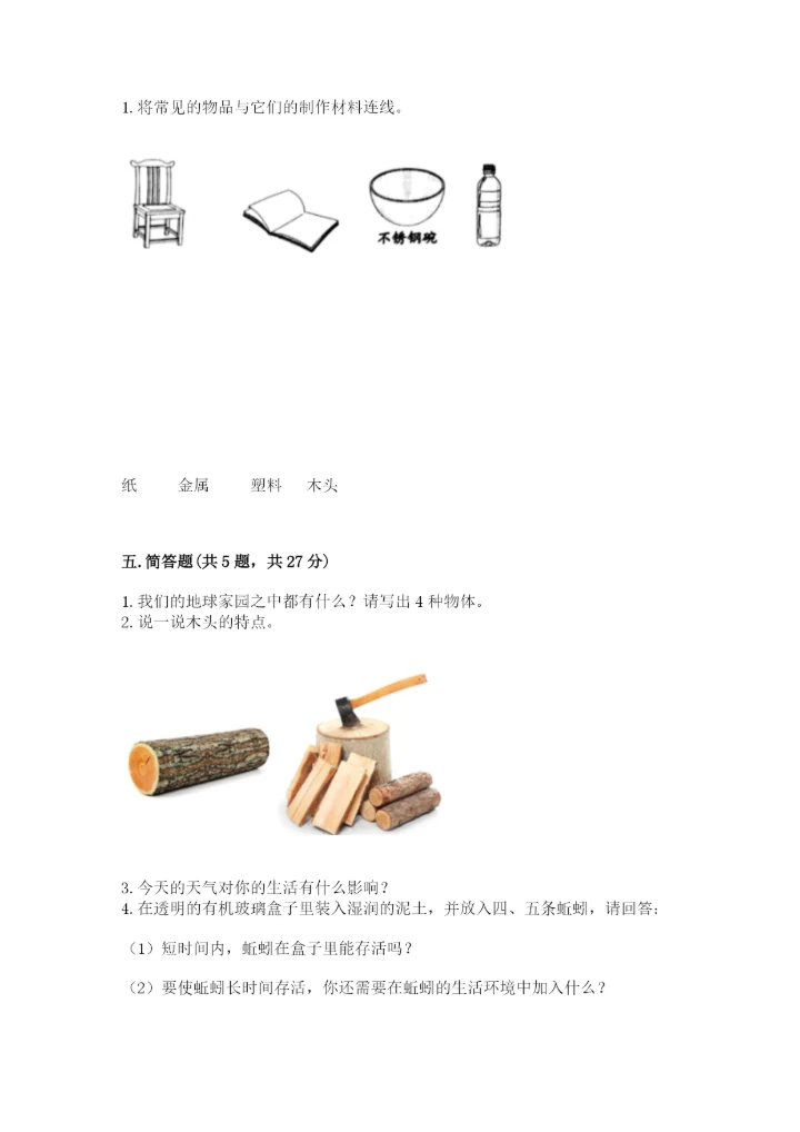 教科版二年级上册科学期末测试卷【中心小学】.docx
