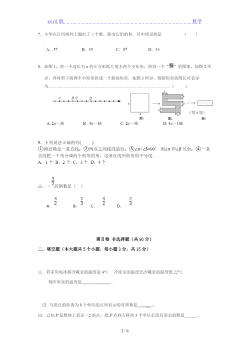 2021重庆巴蜀中学七年级上册期末精华试题及答案分析下载.docx