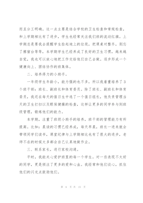 小学期末的工作总结5篇.docx