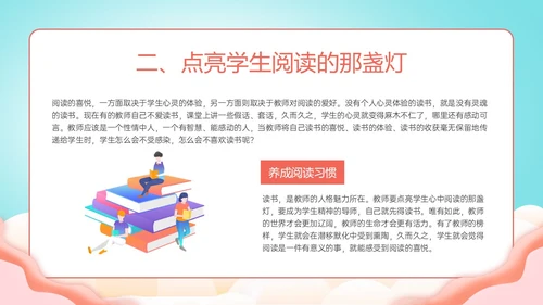 绿色清新展板风格教师读书培训PPT课件书香校园