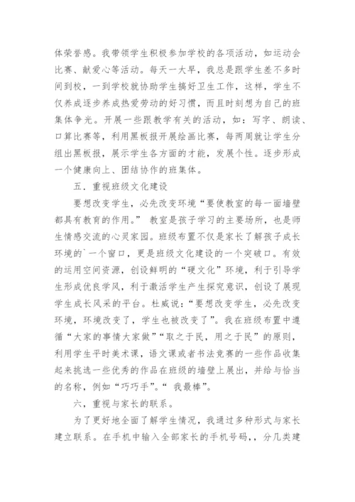 一年级班主任工作总结_5.docx