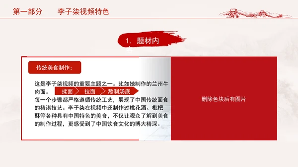 学校思政课教学讲好李子柒主题PPT课件