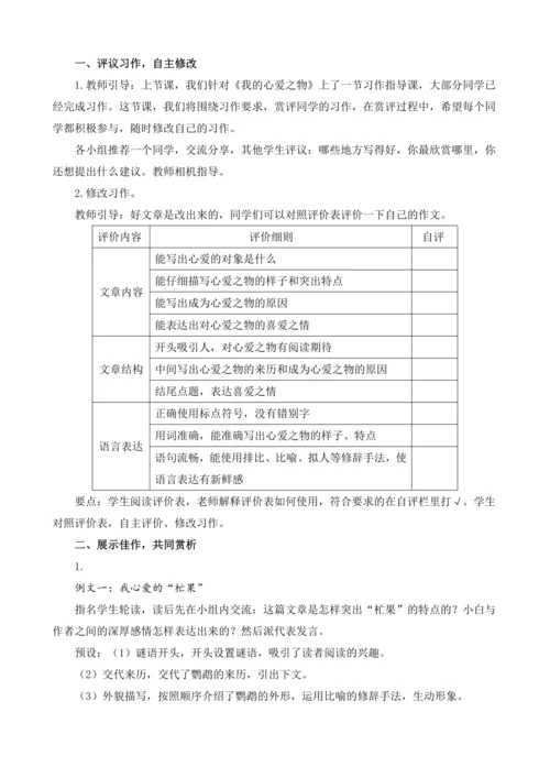统编版语文五年级上册第一单元习作：我的心爱之物  教案
