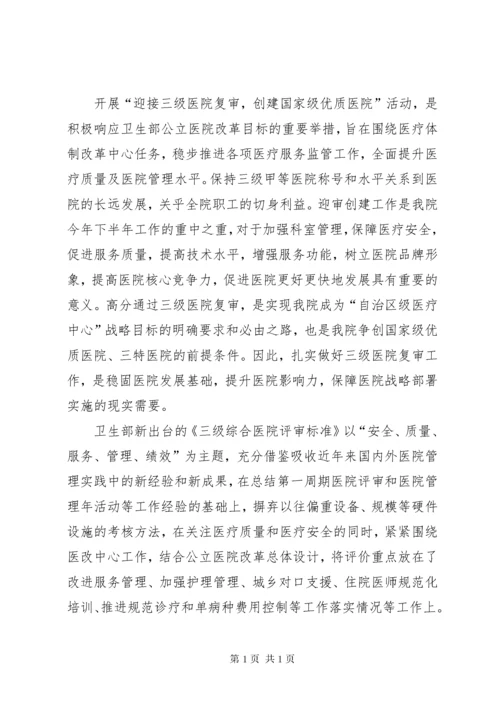 等级医院评审动员大会发言稿 (3).docx