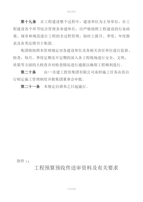 工程管理制度.docx