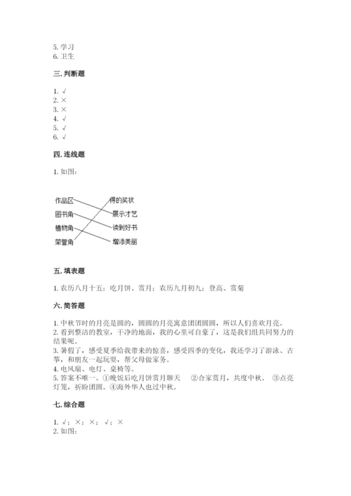 部编版二年级上册道德与法治期中测试卷及解析答案.docx
