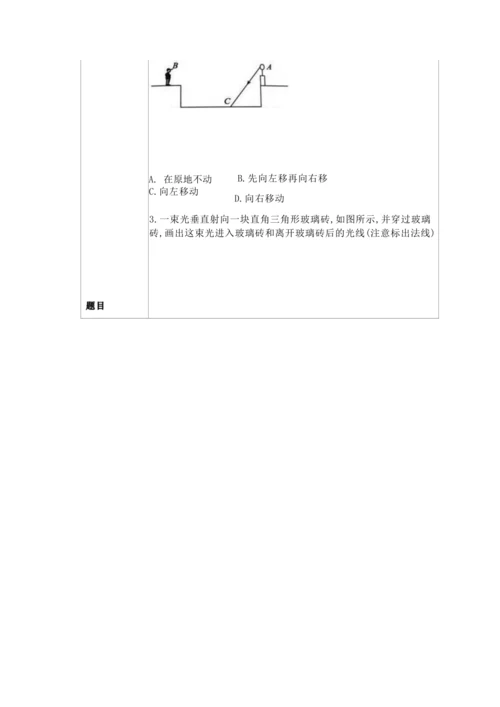 人教版八上《光现象》 作业设计(8课时) (5)