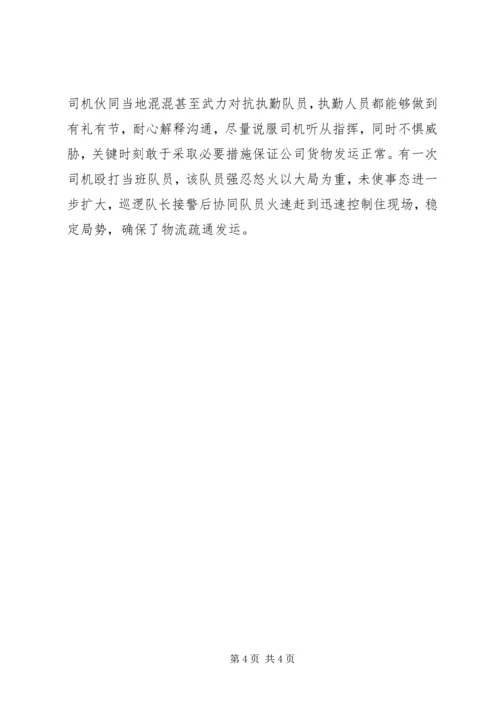 公司巡逻队事迹范文.docx