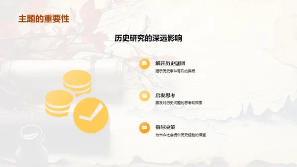 研究历史的新视角