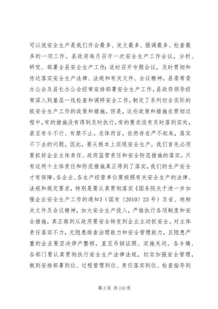 副县长在全县煤矿防突工作现场会议上的讲话_1.docx