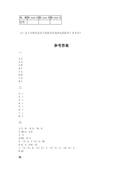 最新北师大版小升初数学模拟试卷附答案（能力提升）.docx