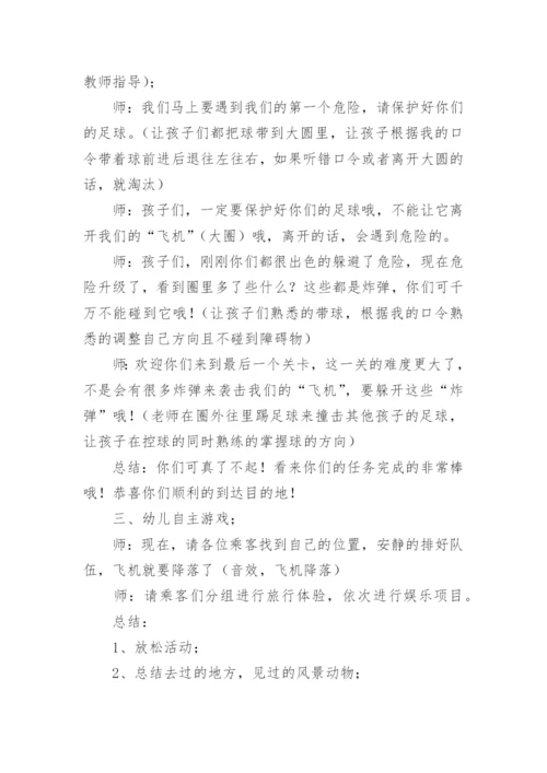 小班足球游戏教案.docx