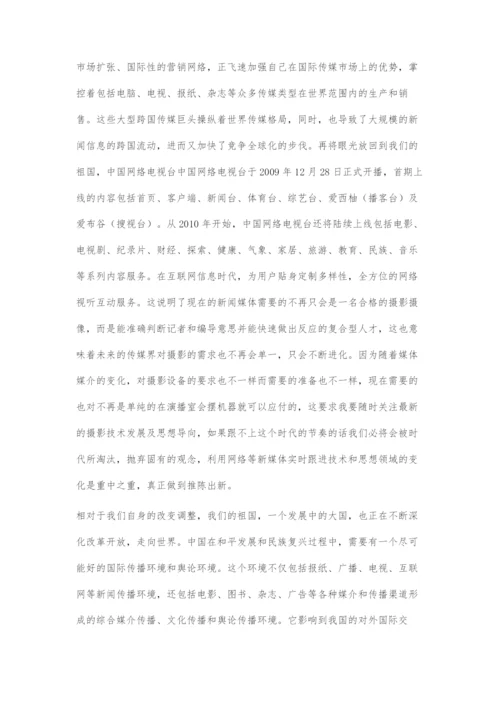 全球政治经济新动态对摄影专业的影响及对策.docx