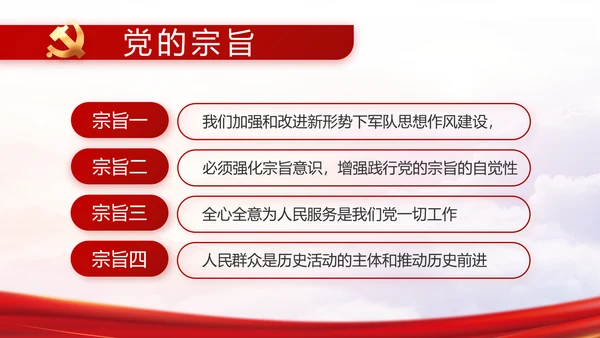 红色党建党支部党史学习工作总结动态PPT模板