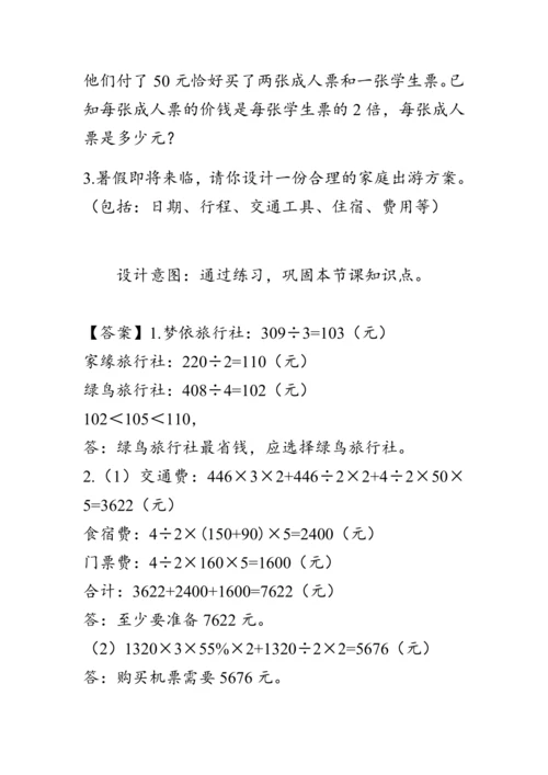 《整理与复习--北京五日游》（教案）人教版六年级数学下册