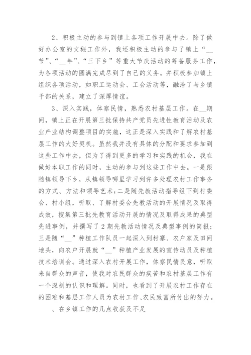 到乡镇挂职工作总结4篇精选.docx