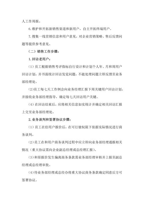 业务部管理核心制度.docx