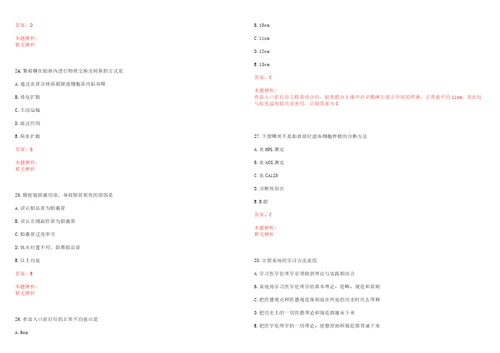 2022年04月无锡市滨湖区卫生事业单位公开招聘29名高端、紧缺性人才长期一考试参考题库带答案解析