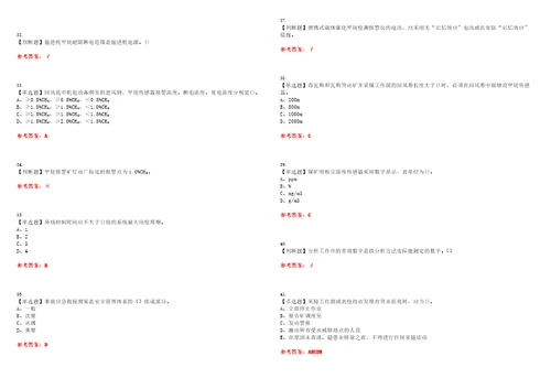 2023年煤矿安全监测监控考试题库易错、难点精编F参考答案试卷号：89