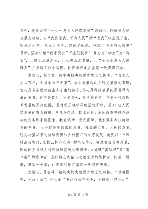 巩固脱贫防止返贫心得体会五篇.docx