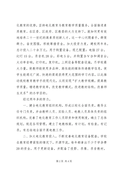 学校电化教育工作汇报 (7).docx