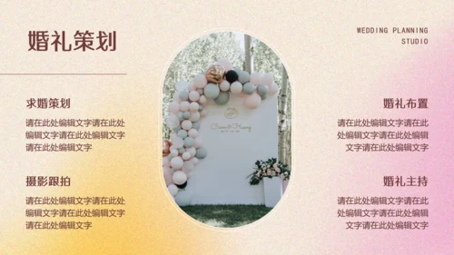 西式婚礼婚纱影楼通用PPT模板