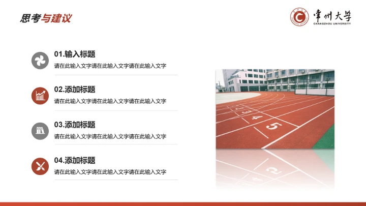 红色学术风常州大学专属学术汇报毕业答辩通用PPT模板