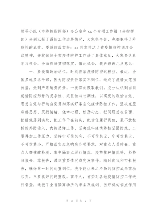 市委书记在2022年全市疫情防控工作日会议上的讲话范文.docx