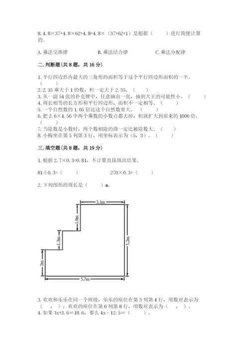 小学五年级上册数学期末测试卷含完整答案【网校专用】.docx