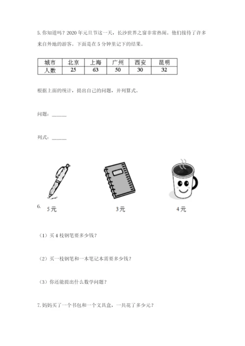 小学二年级数学应用题50道带答案（培优b卷）.docx