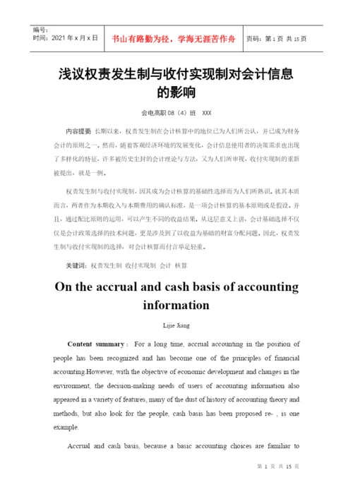 新会计毕业论文1.docx