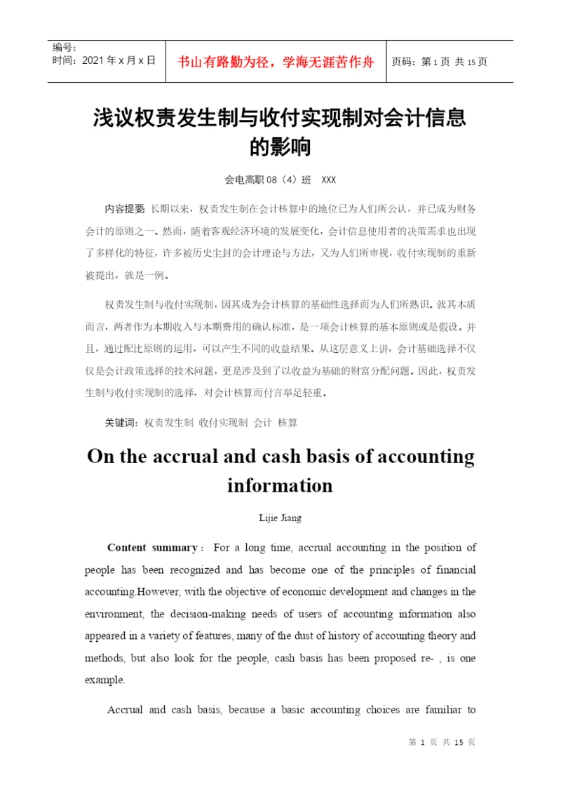 新会计毕业论文1.docx