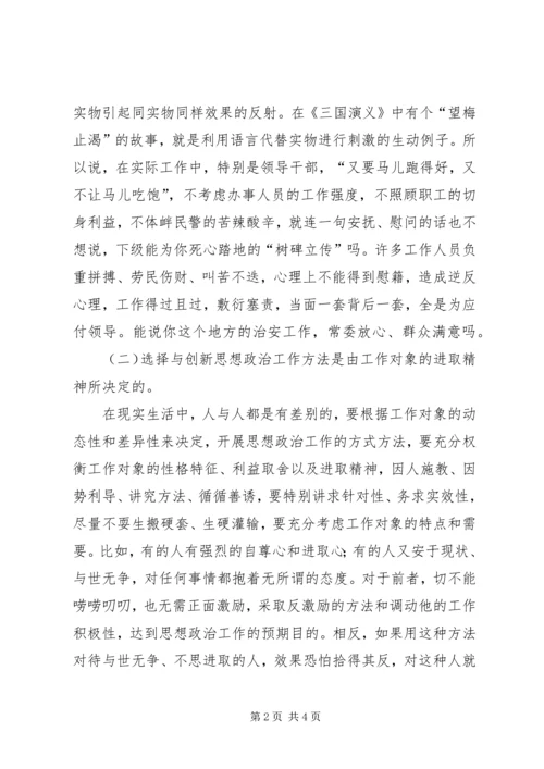 公安思想政治工作分析讨论范文 (2).docx