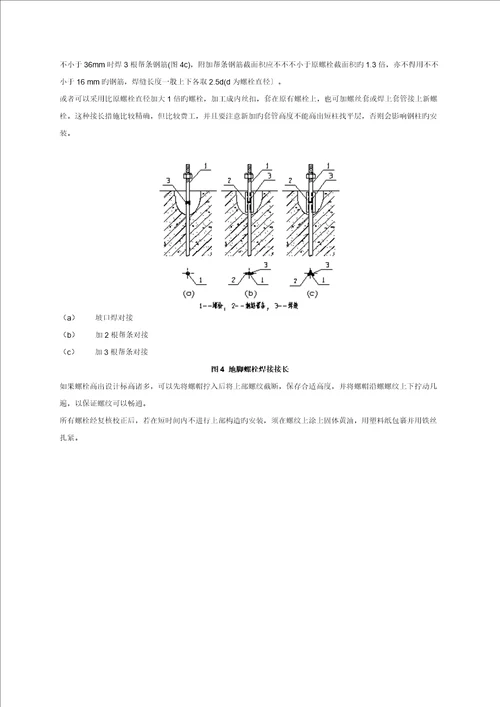 钢结构地脚螺栓预埋方法和偏差处理综合措施新版