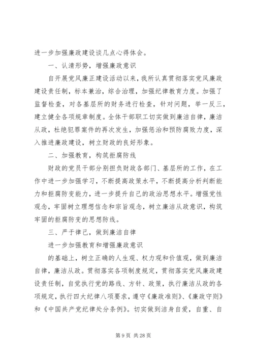 学习廉政建设文章的体会范文.docx