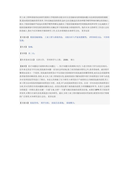 基于IE理论的大型综合性医院就诊流程优化探索.docx