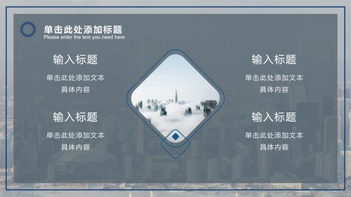 潘通蓝商务城市实景PPT模板