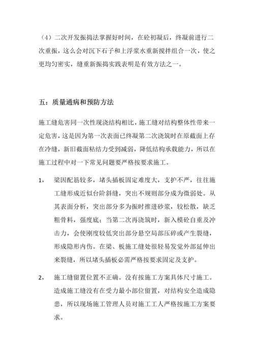 综合标准施工缝留置专项综合标准施工专业方案.docx