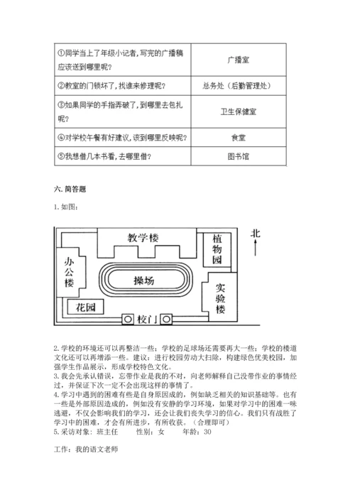 部编版三年级上册道德与法治期中测试卷附参考答案（巩固）.docx